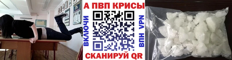A PVP кристаллы  закладка  Котельнич 